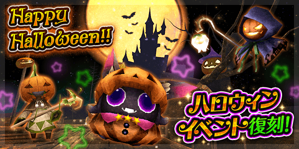 10 08 追記 限定クエスト レシピ盛りだくさん ハロウィンイベント復刻開催中 トーラム オンライン Toram Online 公式サイト